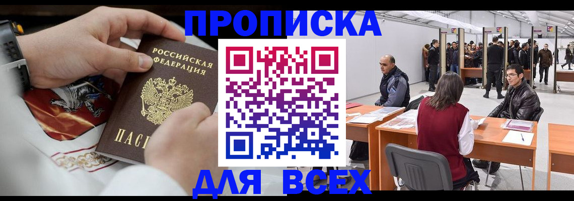 временная прописка в Лыткарино